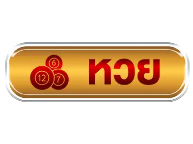หวย-suki789