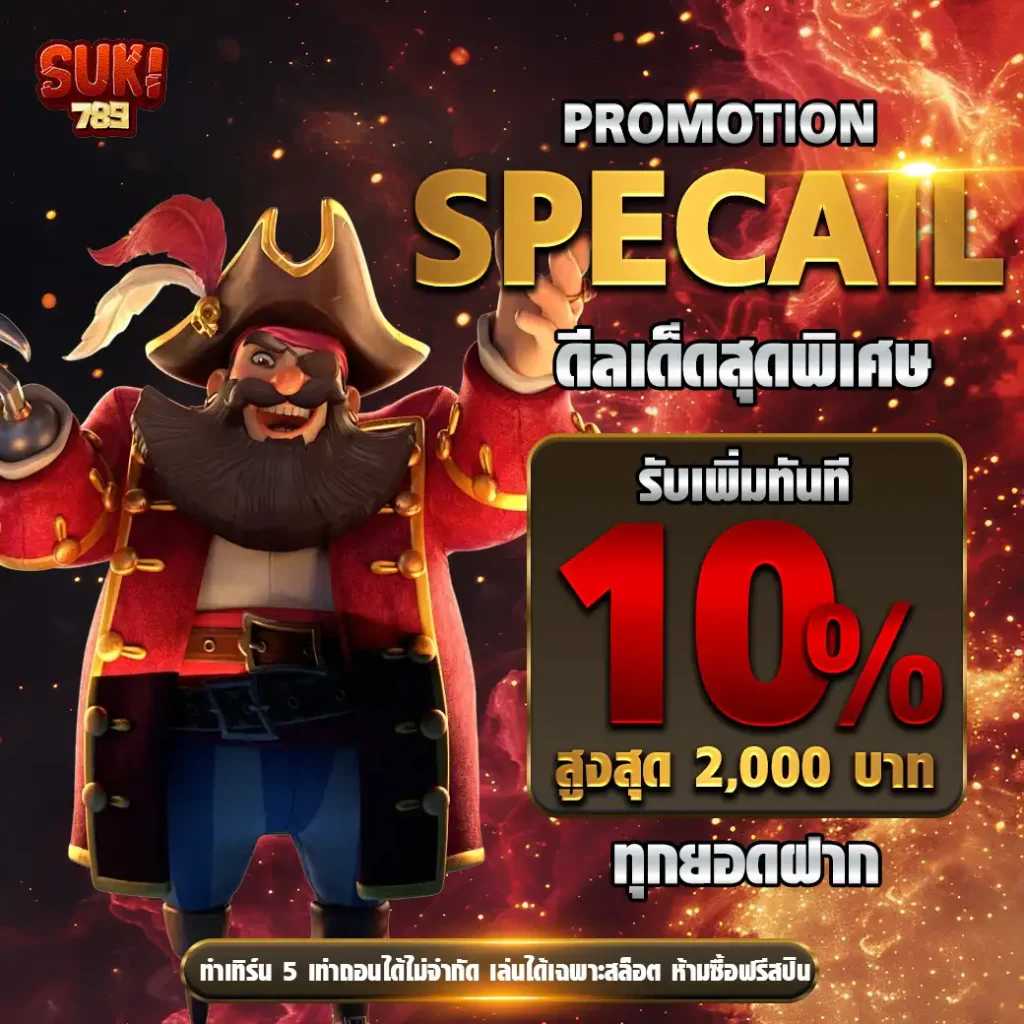 suki789-เครดิตฟรี